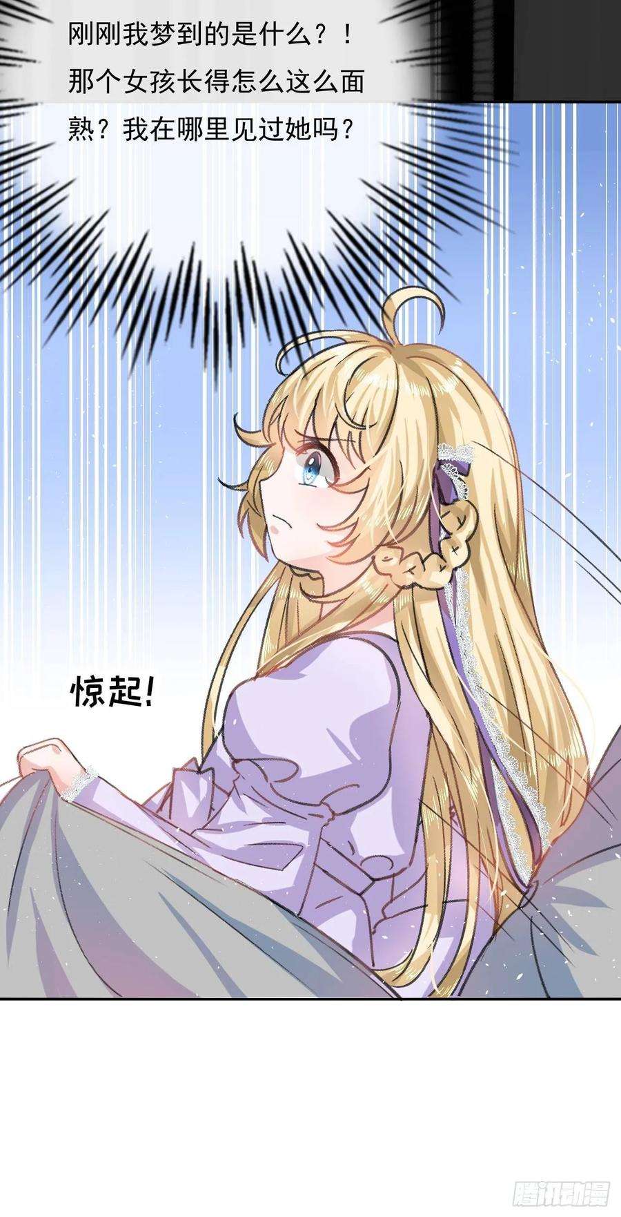 系统之小公主攻略21话 梦中之人
