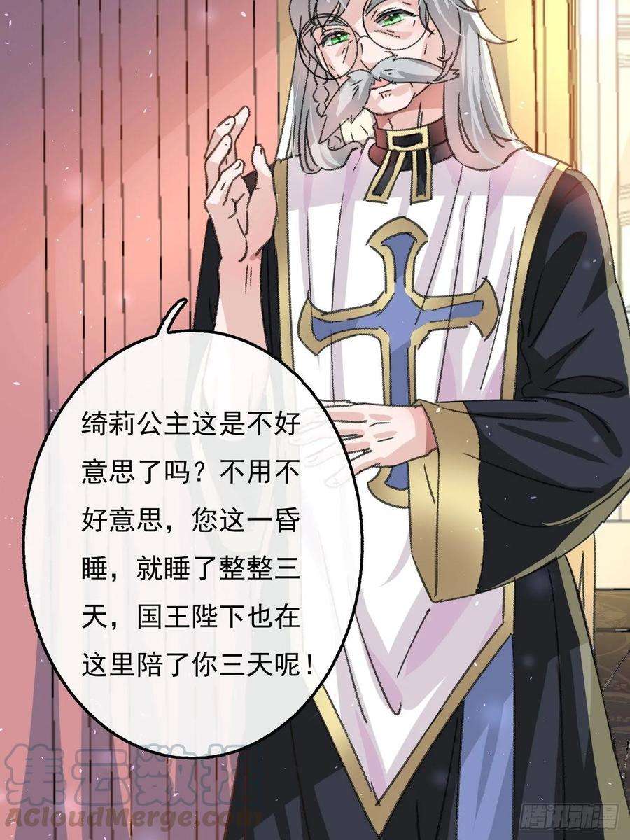 系统之小公主攻略21话 梦中之人