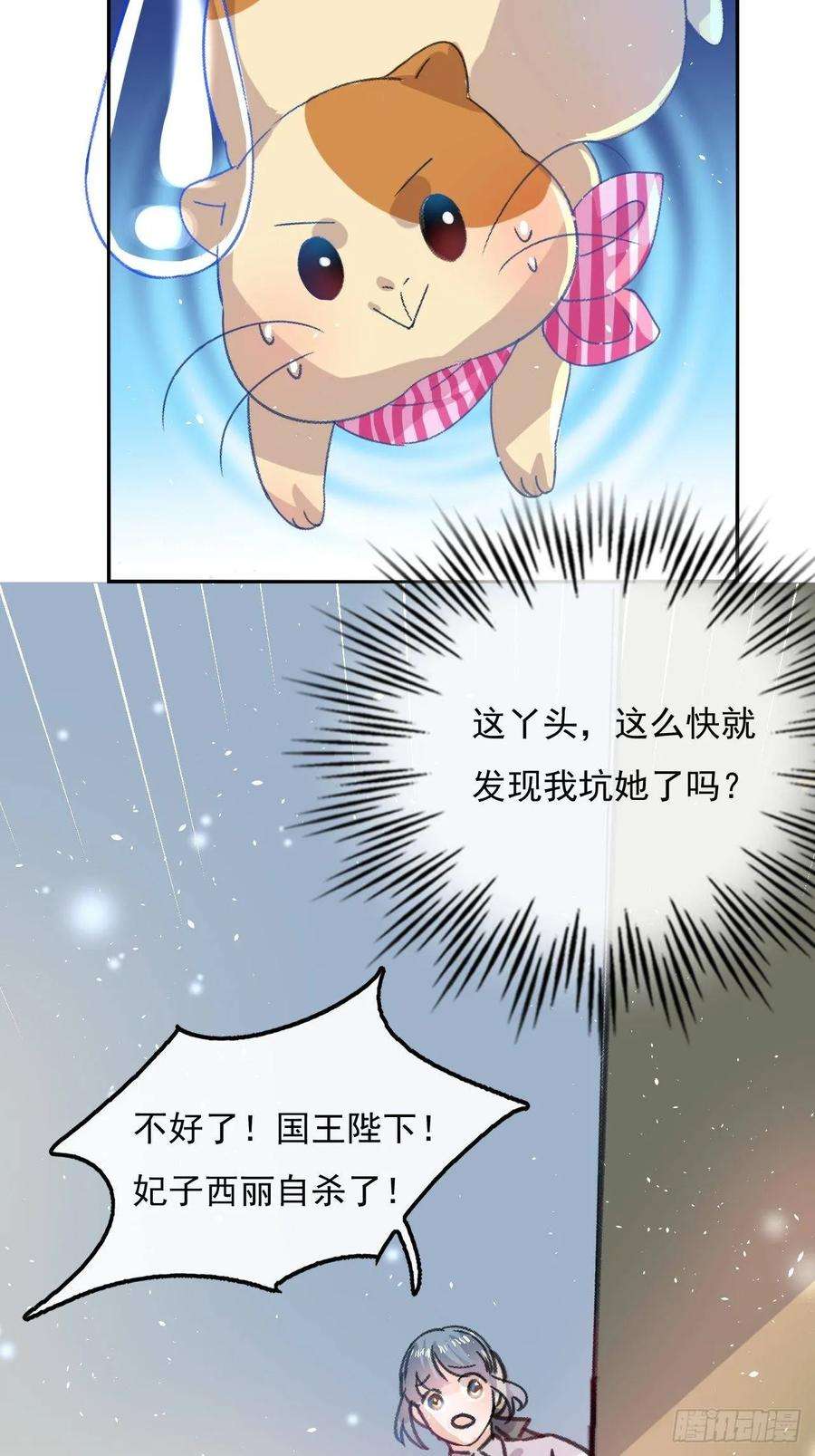 系统之小公主攻略22话 母妃自杀了？
