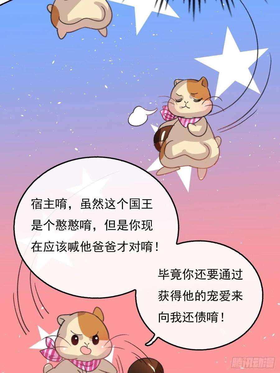 系统之小公主攻略22话 母妃自杀了？