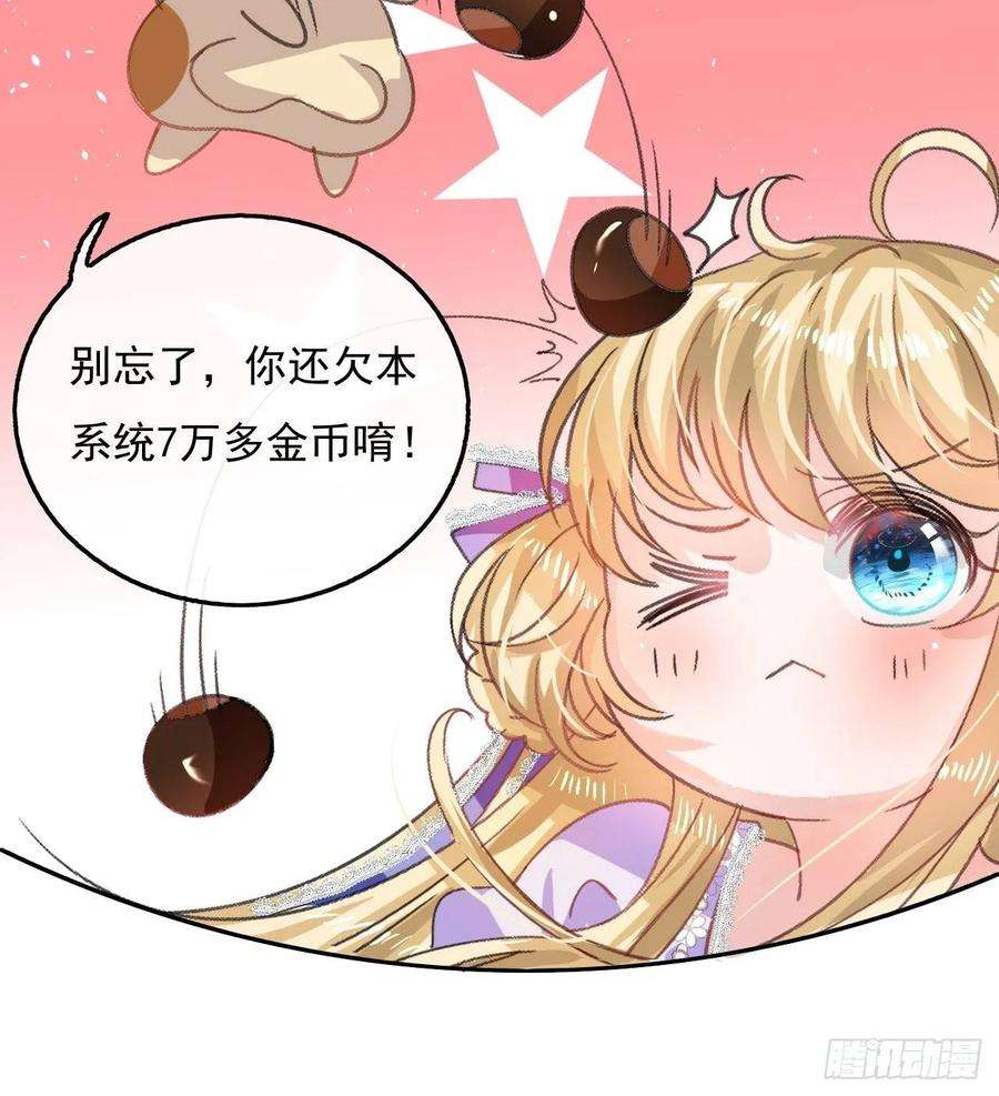 系统之小公主攻略22话 母妃自杀了？
