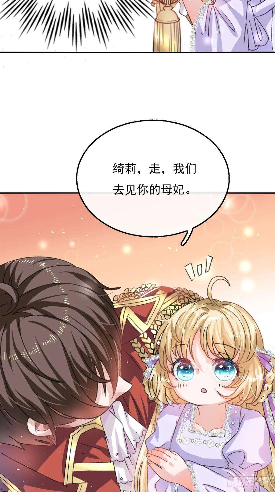 系统之小公主攻略23话 出乎意料的母后