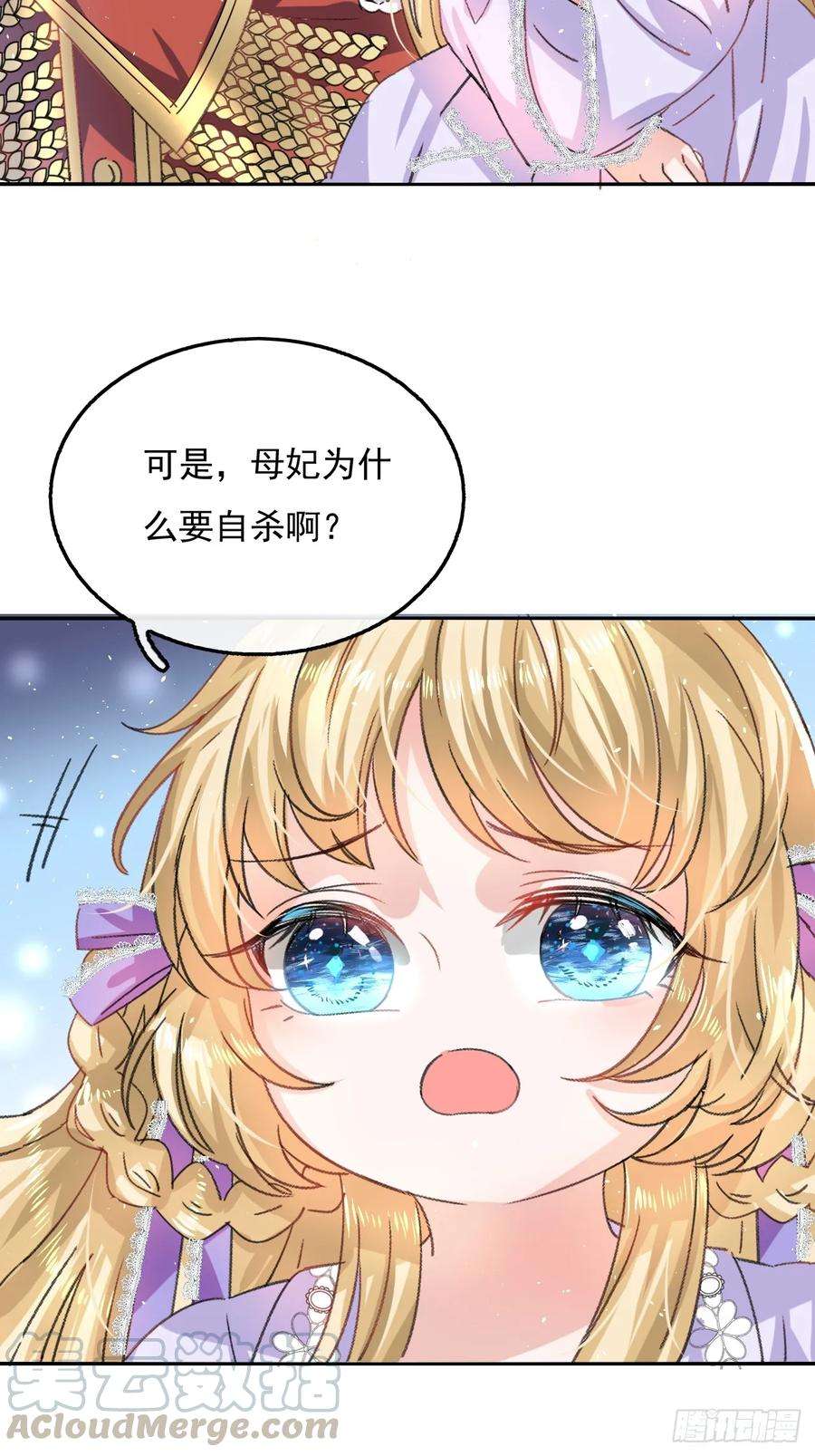 系统之小公主攻略23话 出乎意料的母后