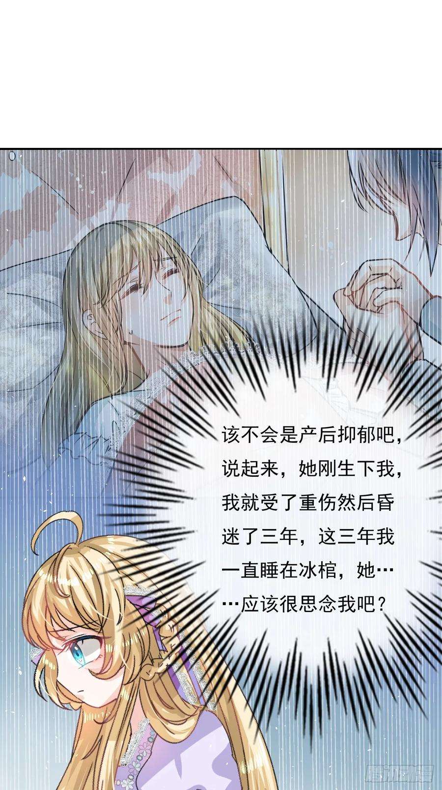 系统之小公主攻略23话 出乎意料的母后