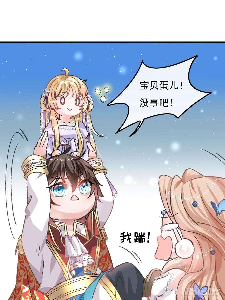 系统之小公主攻略24话 小公主要抱抱