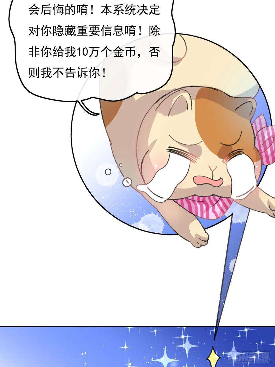 系统之小公主攻略24话 小公主要抱抱