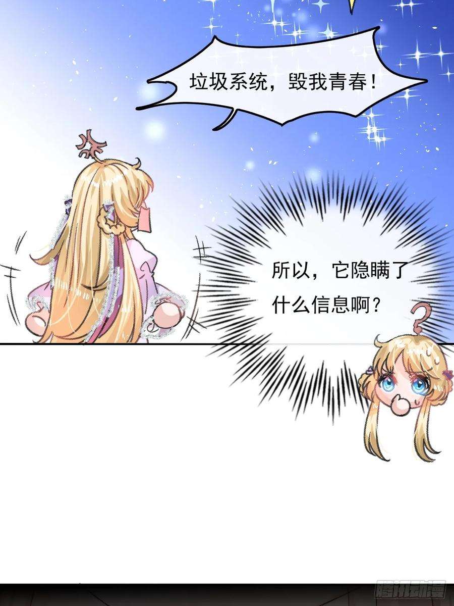 系统之小公主攻略24话 小公主要抱抱