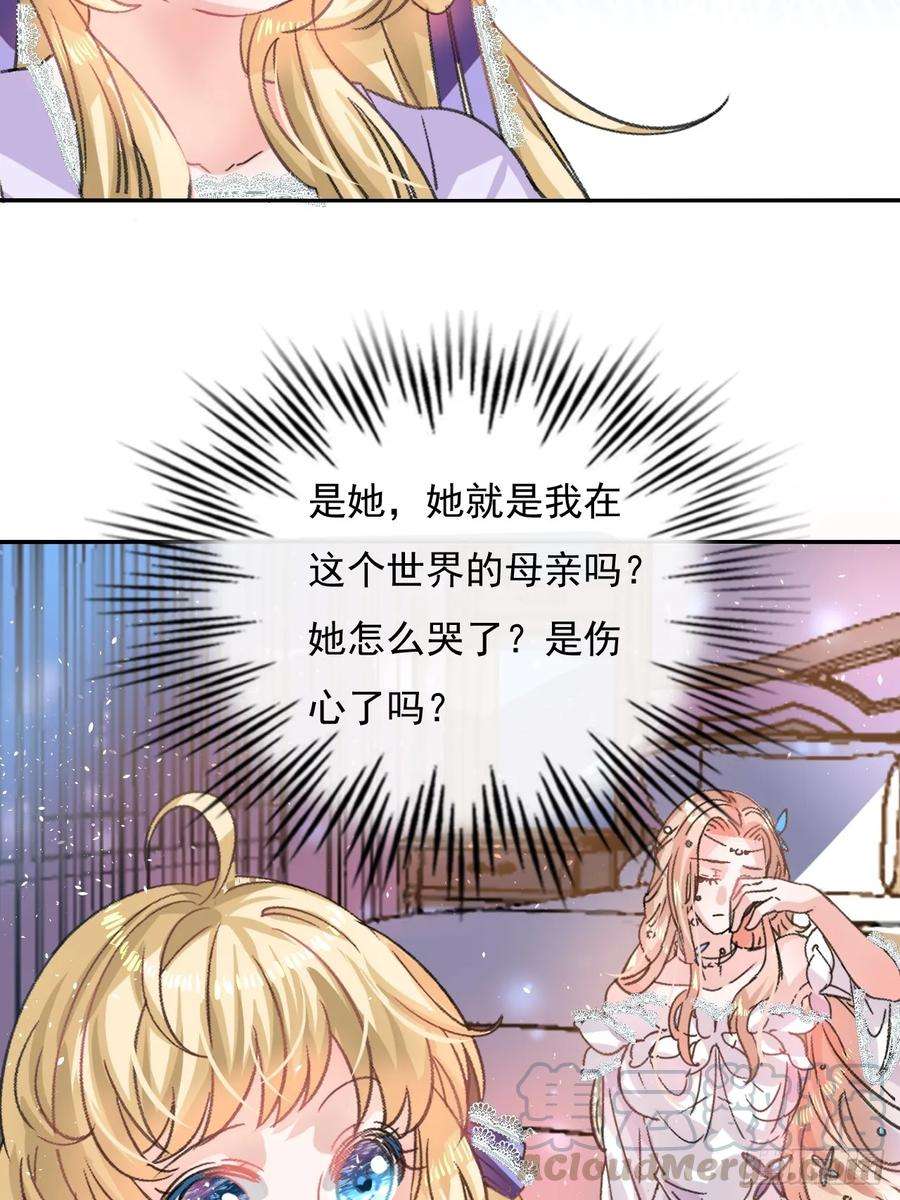 系统之小公主攻略24话 小公主要抱抱