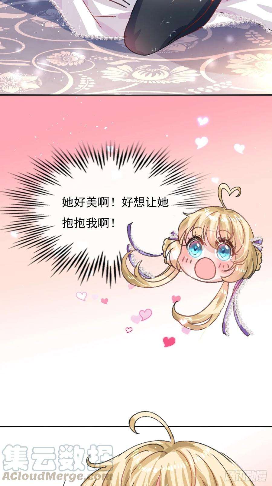 系统之小公主攻略24话 小公主要抱抱
