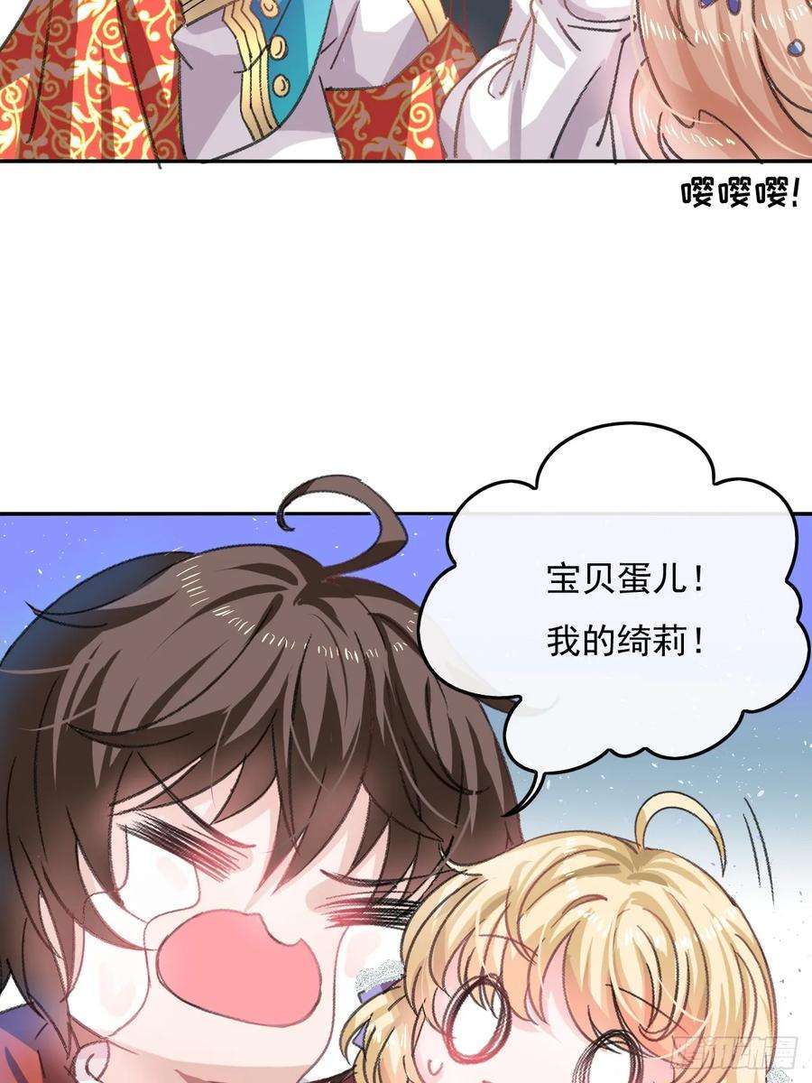 系统之小公主攻略24话 小公主要抱抱