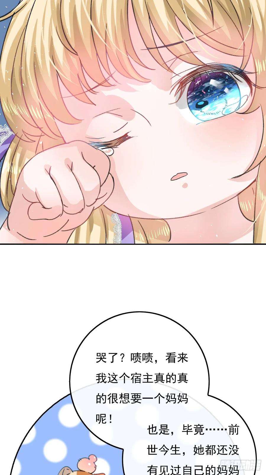 系统之小公主攻略24话 小公主要抱抱
