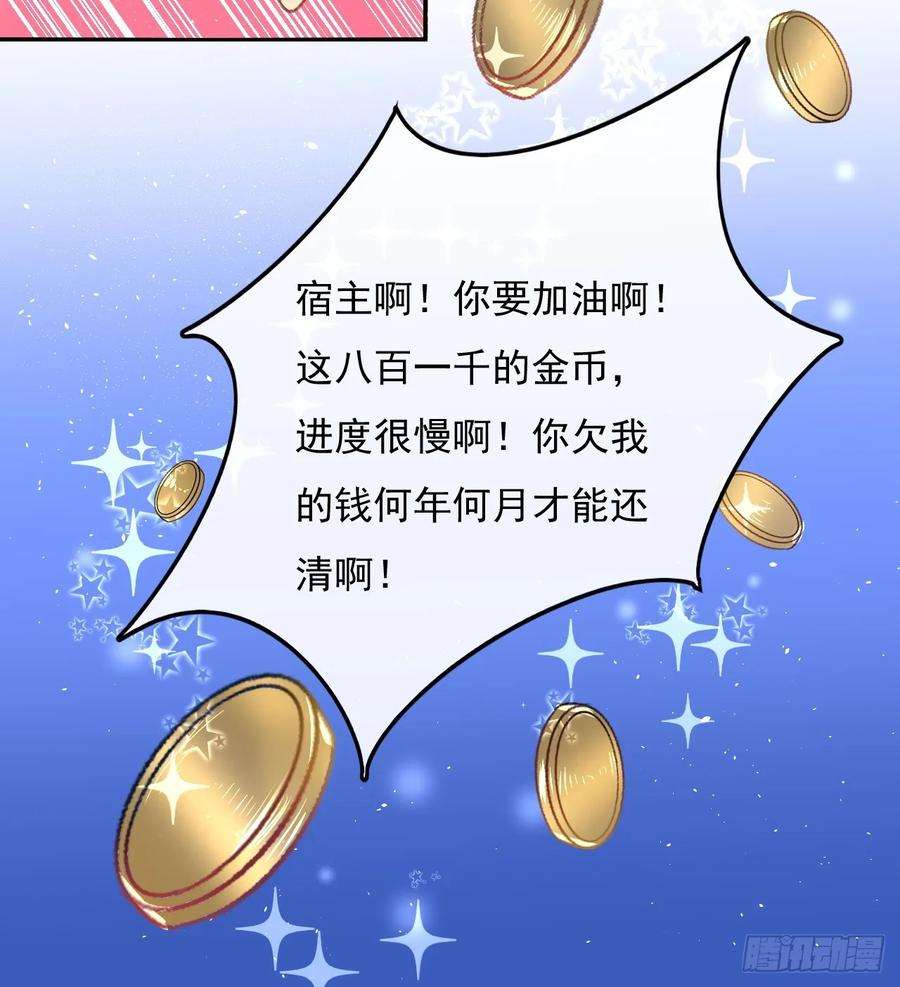 系统之小公主攻略24话 小公主要抱抱