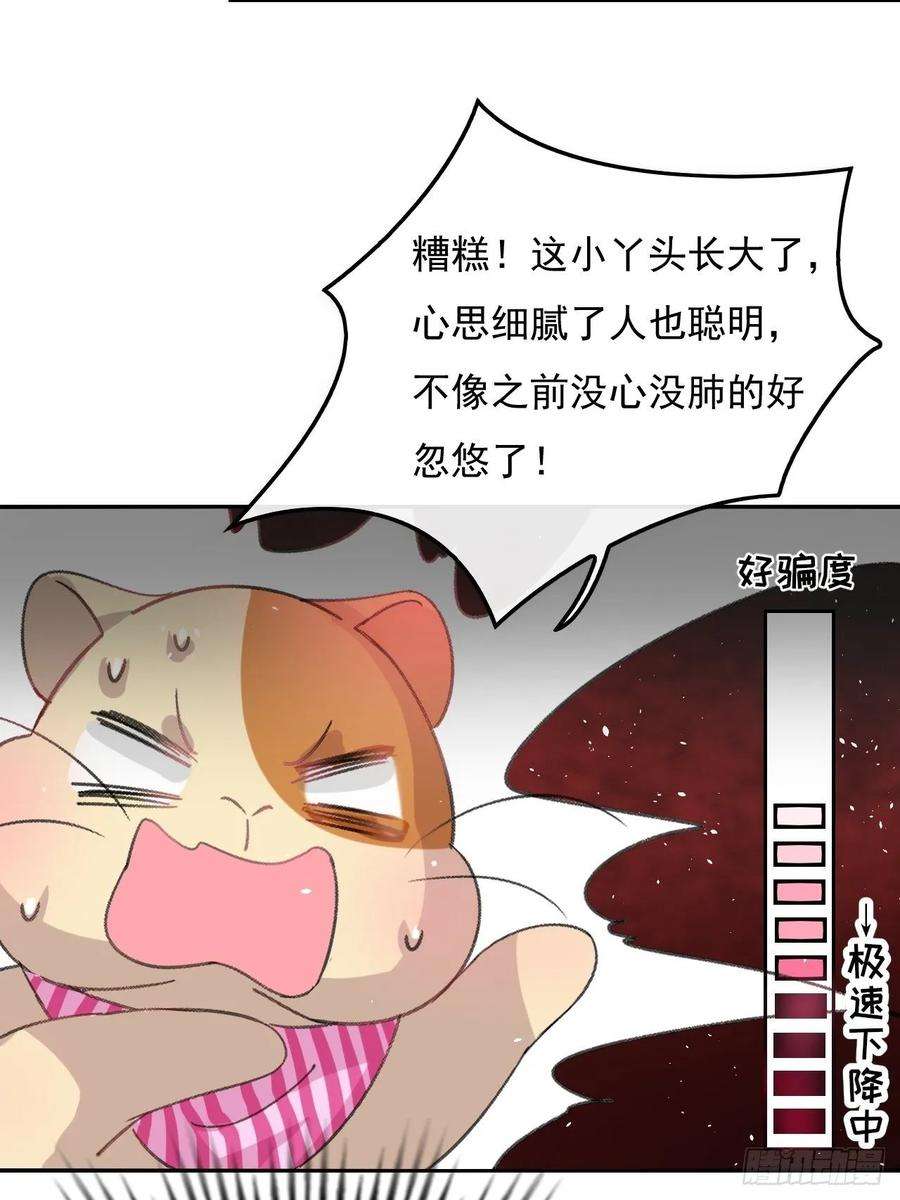 系统之小公主攻略25话 拒绝绿茶