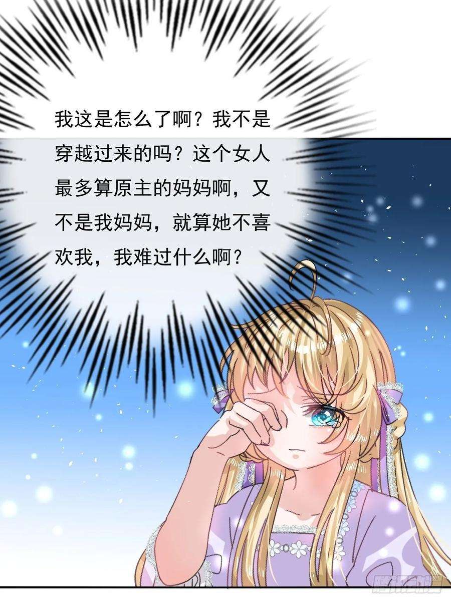 系统之小公主攻略25话 拒绝绿茶
