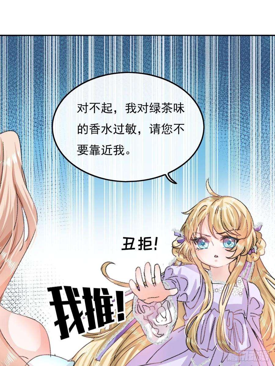 系统之小公主攻略25话 拒绝绿茶