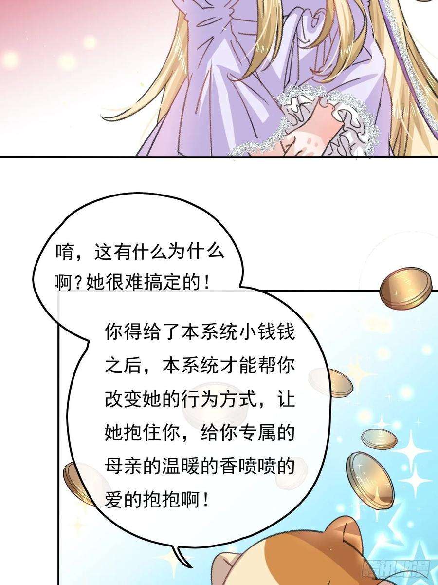 系统之小公主攻略25话 拒绝绿茶