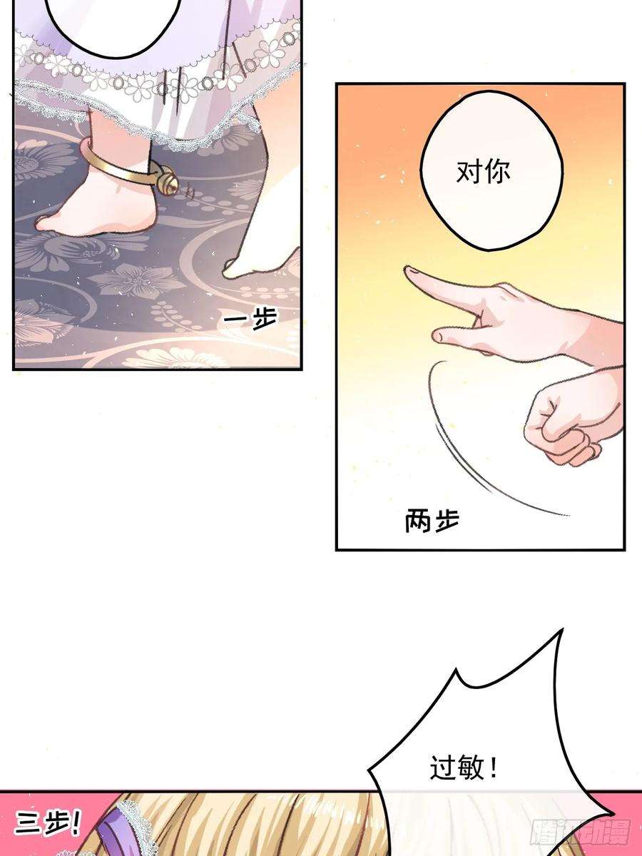 系统之小公主攻略26话 小公主霸气侧漏