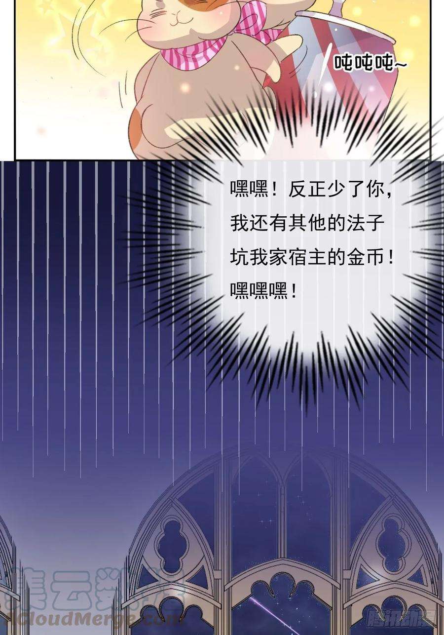 系统之小公主攻略27话 小公主又闯祸了？