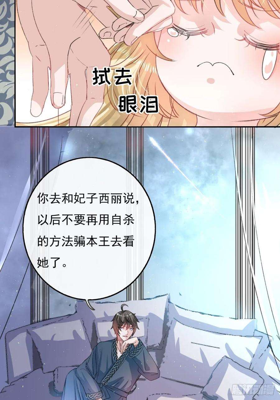 系统之小公主攻略27话 小公主又闯祸了？