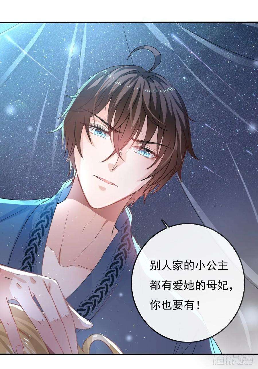 系统之小公主攻略27话 小公主又闯祸了？