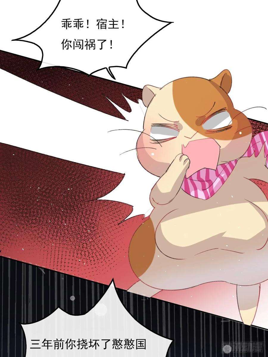 系统之小公主攻略27话 小公主又闯祸了？
