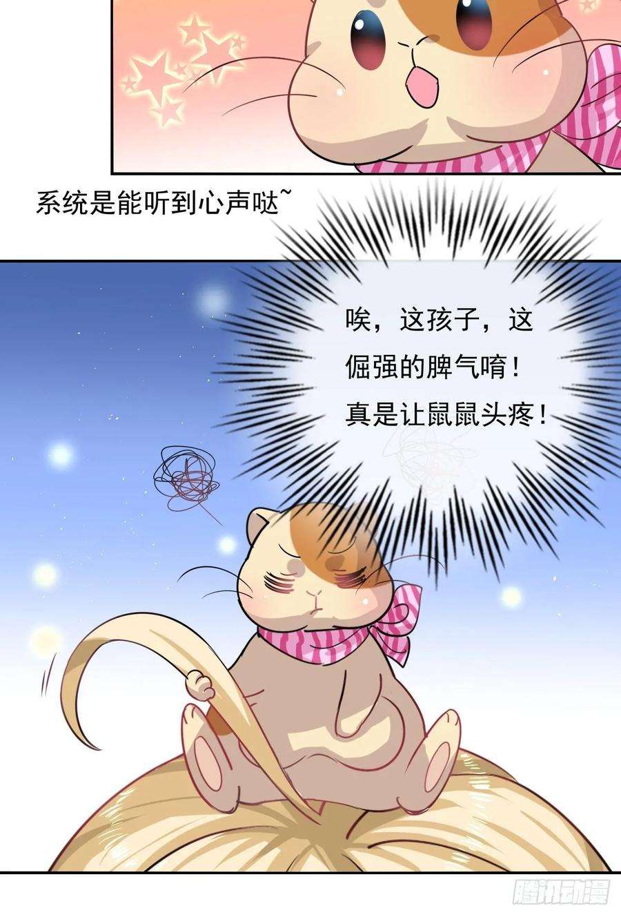 系统之小公主攻略27话 小公主又闯祸了？