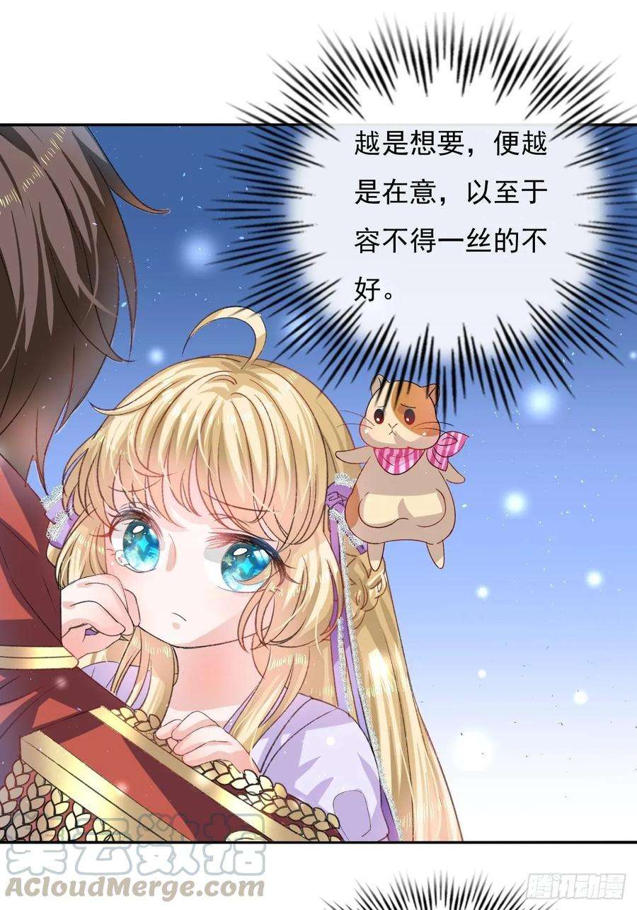 系统之小公主攻略27话 小公主又闯祸了？