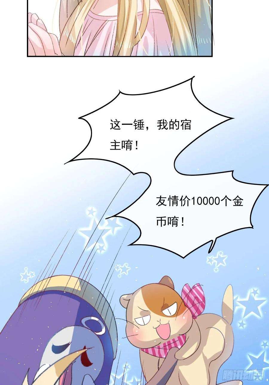 系统之小公主攻略28话 第二人格再次苏醒