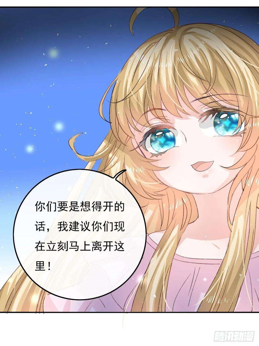 系统之小公主攻略29话 道歉？这辈子都不可能