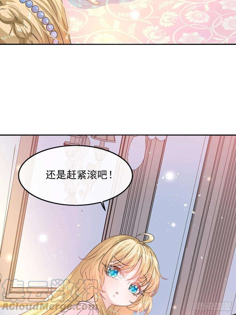 系统之小公主攻略29话 道歉？这辈子都不可能
