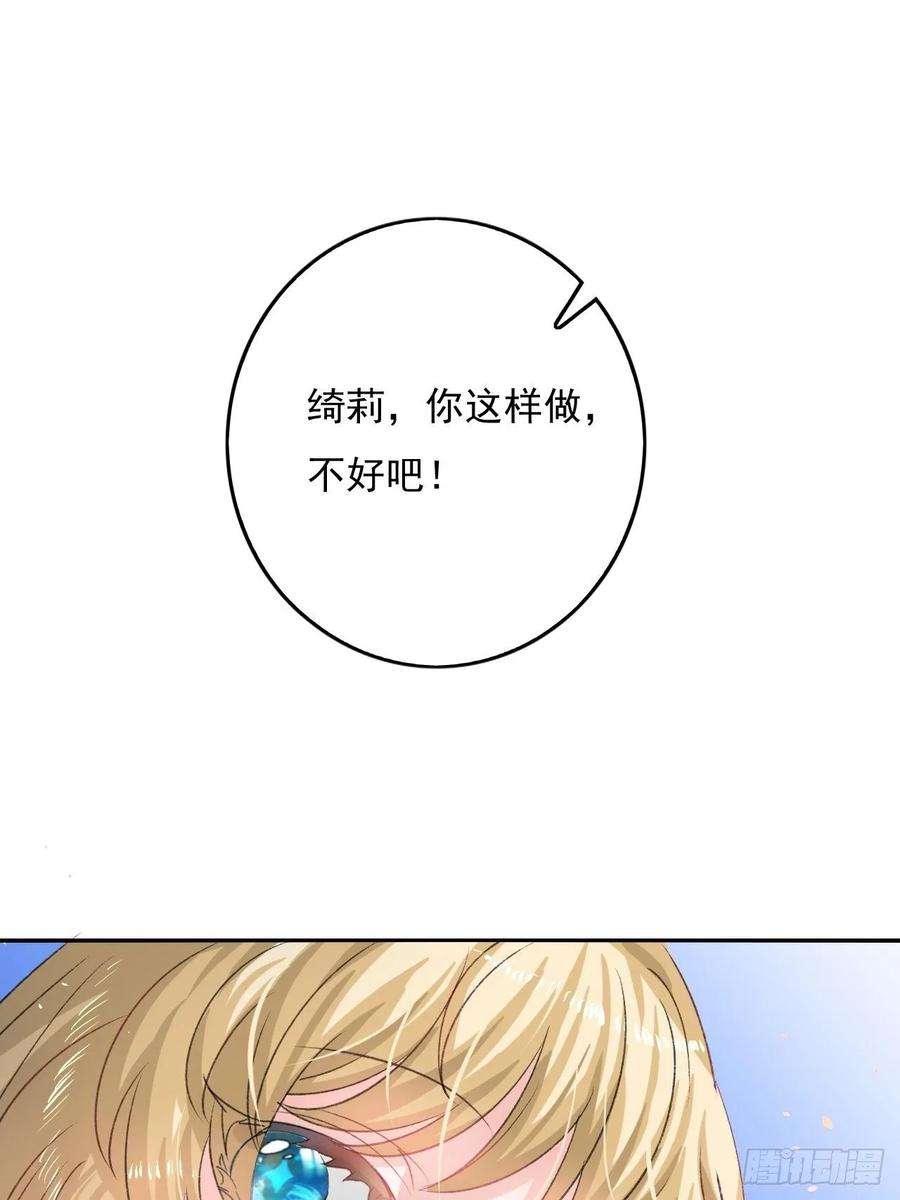 系统之小公主攻略29话 道歉？这辈子都不可能