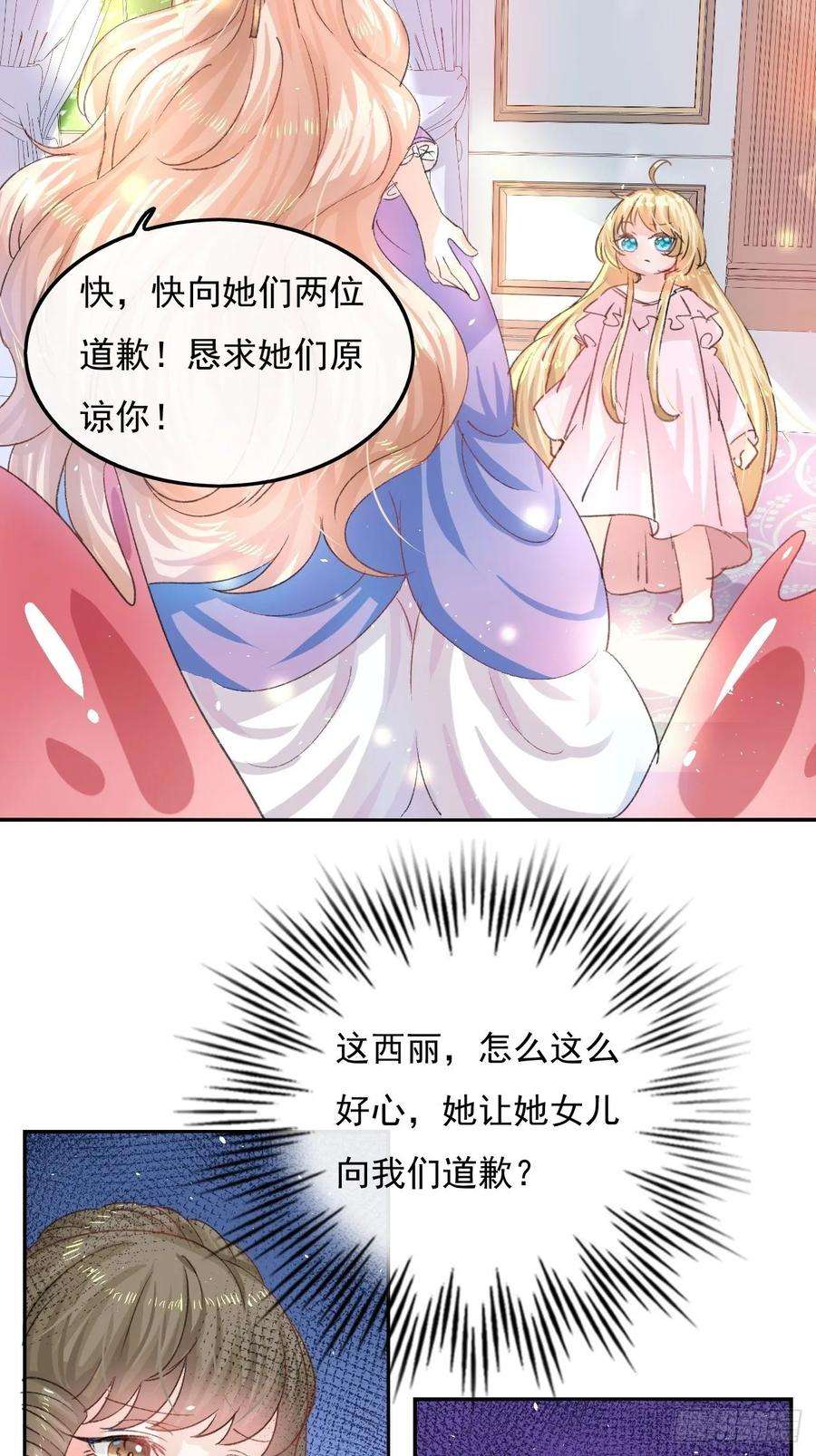 系统之小公主攻略30话 开起群嘲