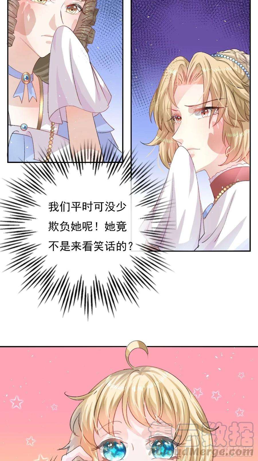 系统之小公主攻略30话 开起群嘲