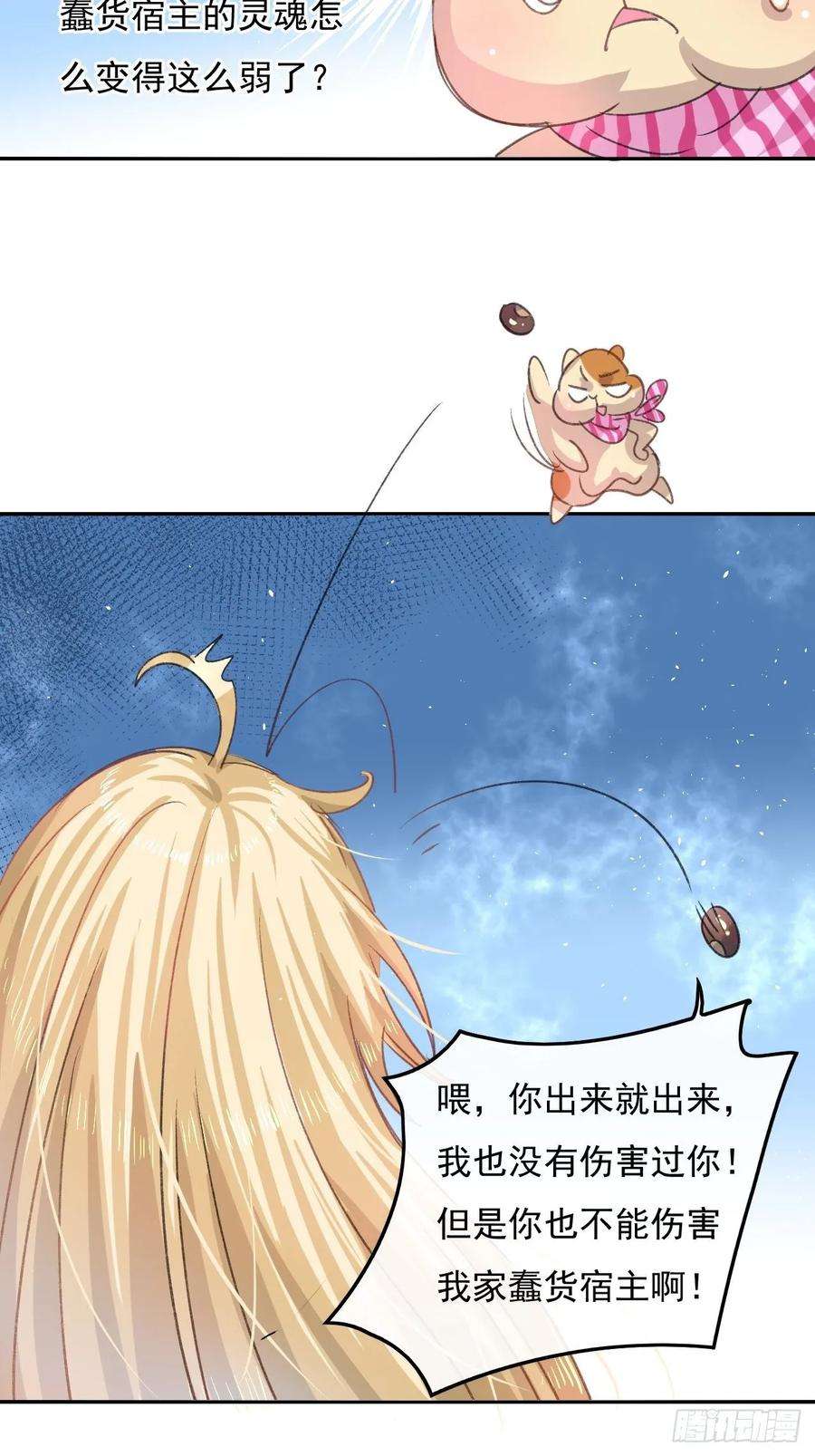 系统之小公主攻略30话 开起群嘲