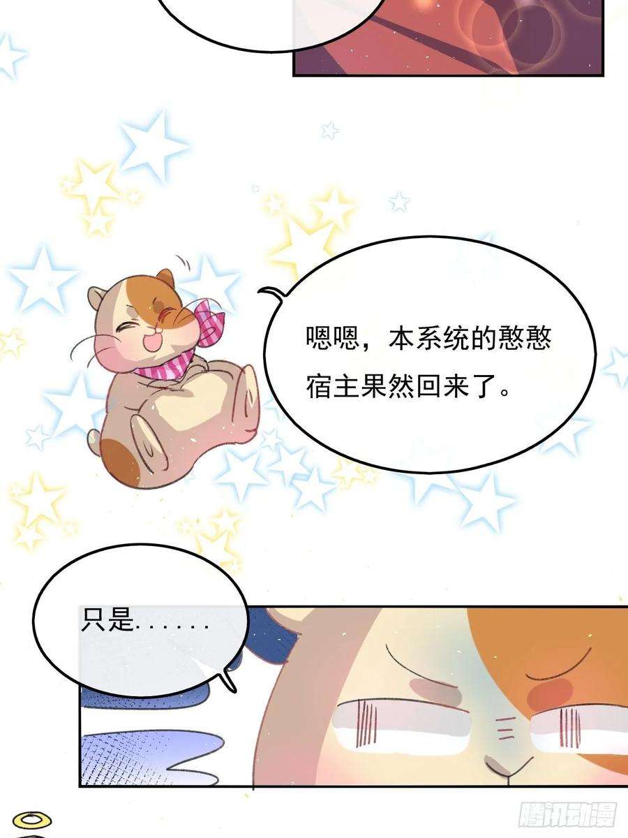系统之小公主攻略31话 灵魂话归