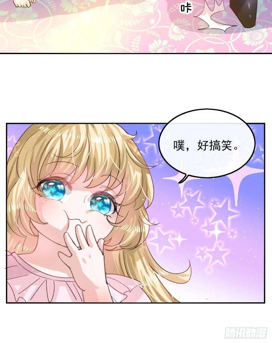 系统之小公主攻略32话 我只想安静吃瓜