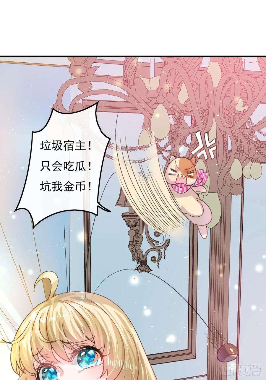 系统之小公主攻略32话 我只想安静吃瓜