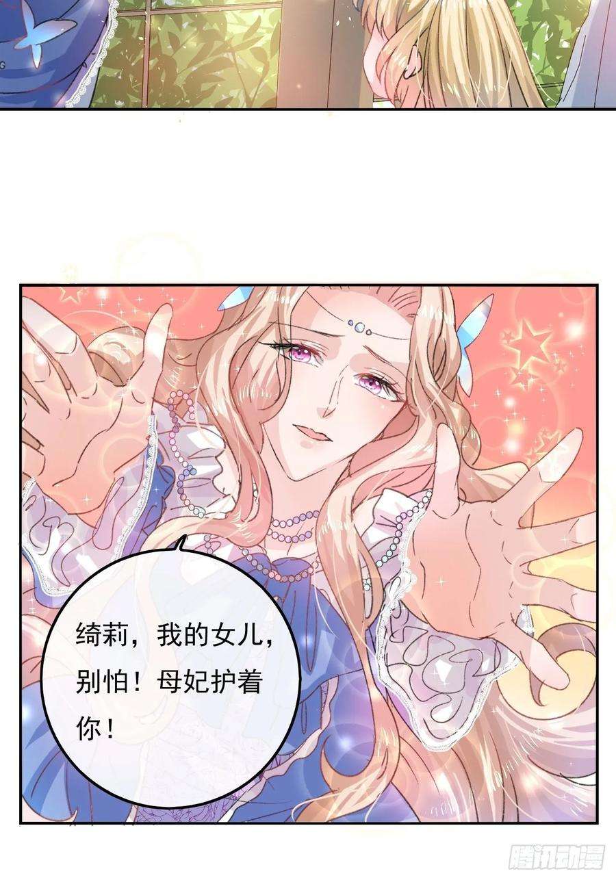 系统之小公主攻略32话 我只想安静吃瓜