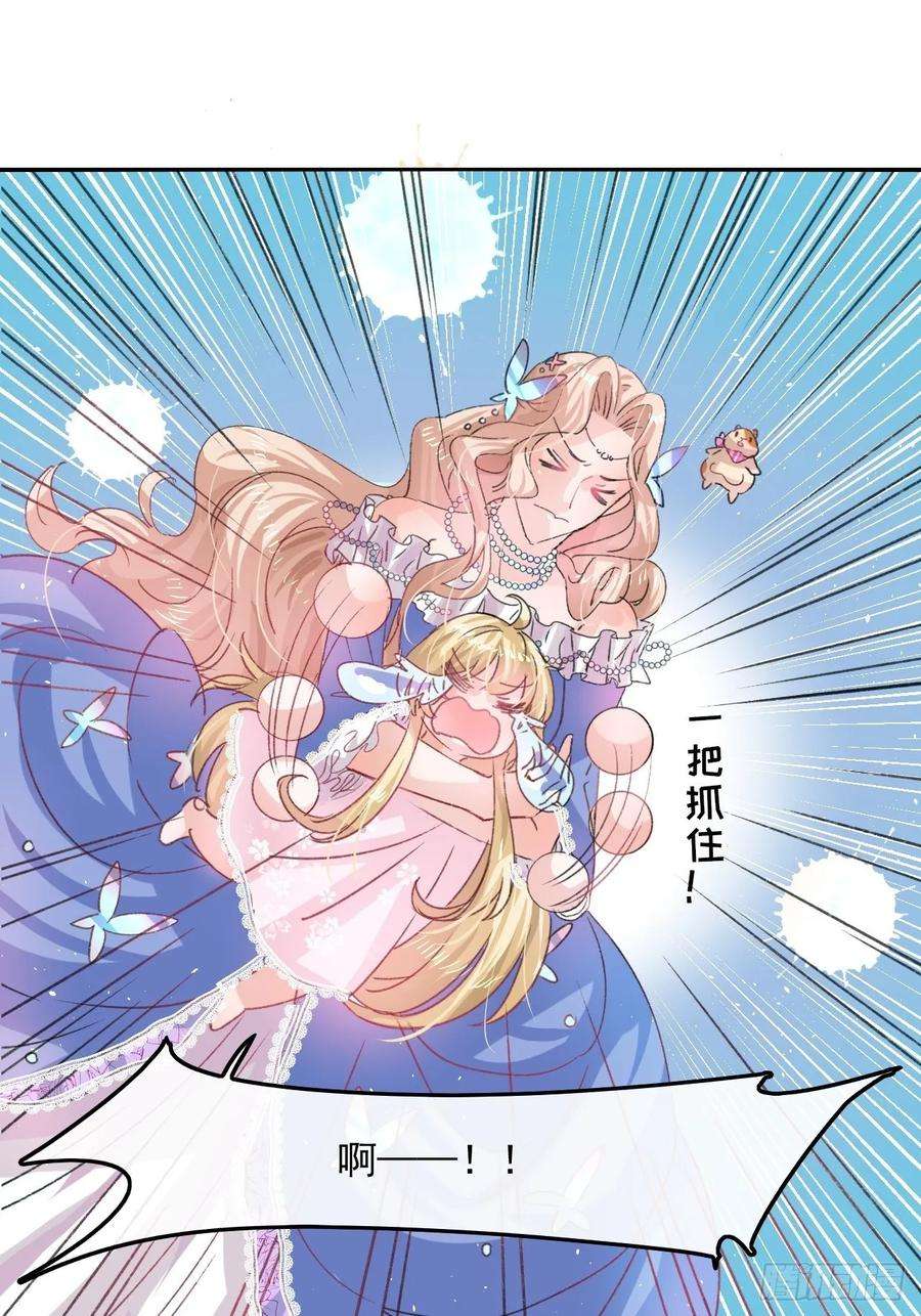系统之小公主攻略32话 我只想安静吃瓜