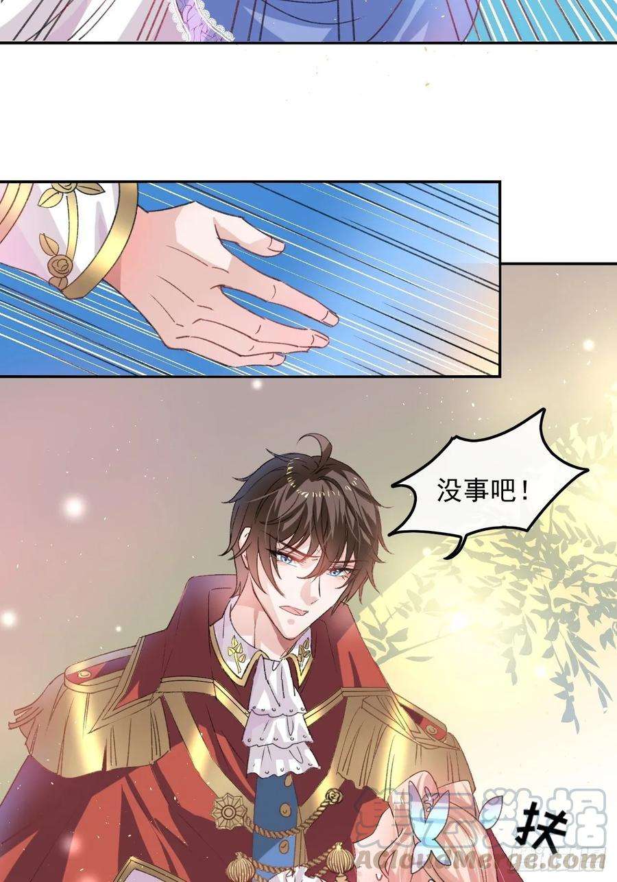 系统之小公主攻略32话 我只想安静吃瓜