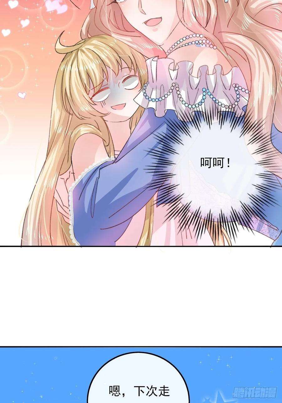 系统之小公主攻略32话 我只想安静吃瓜