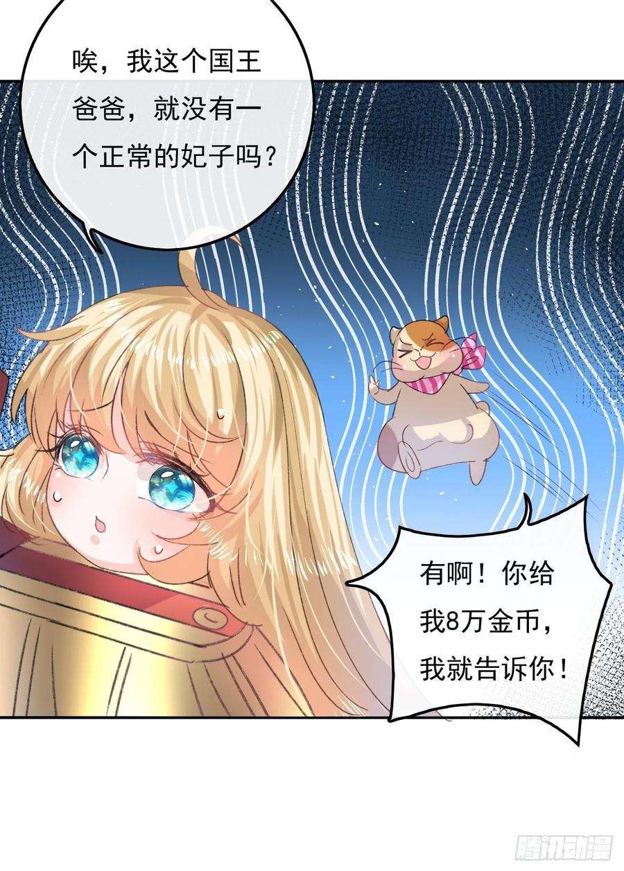 系统之小公主攻略32话 我只想安静吃瓜