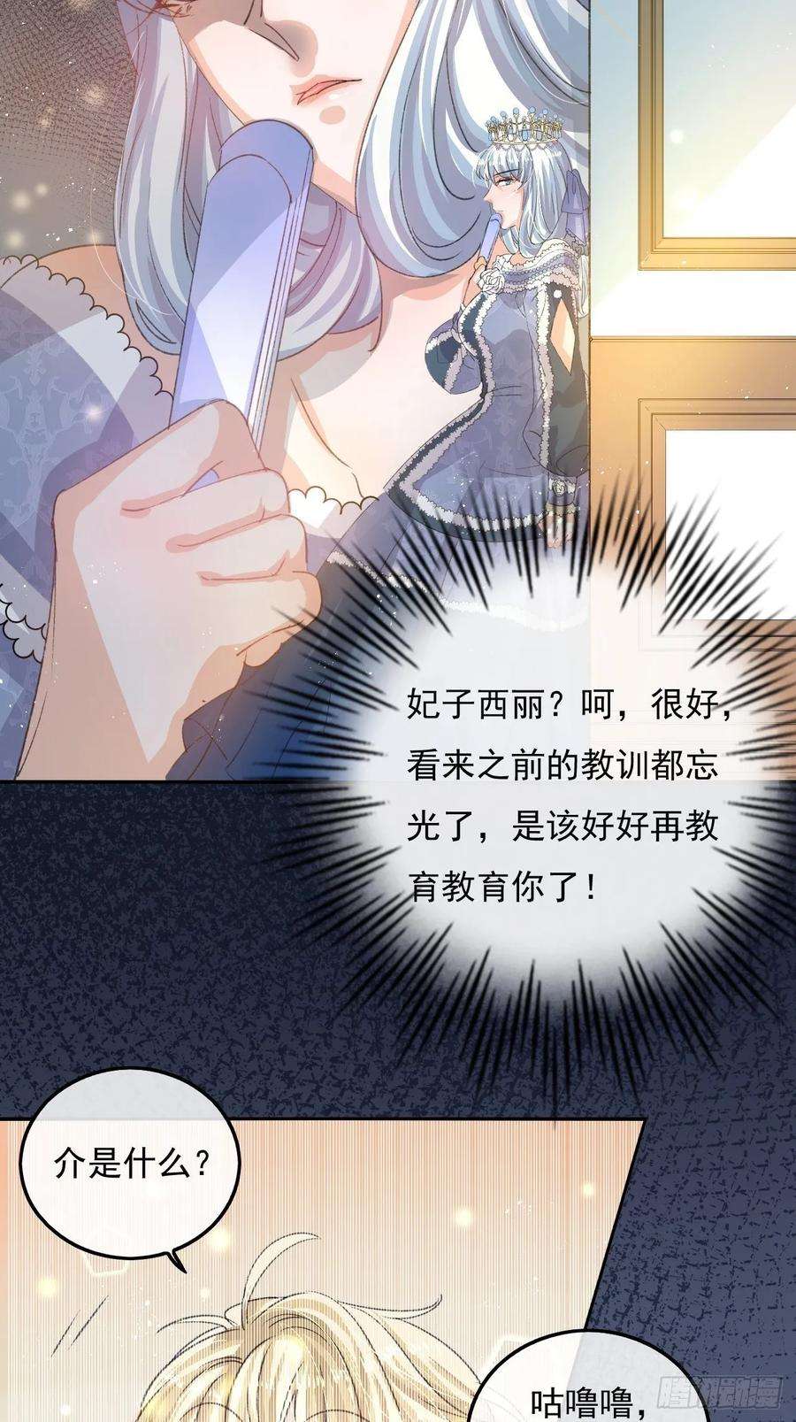 系统之小公主攻略32话 我只想安静吃瓜