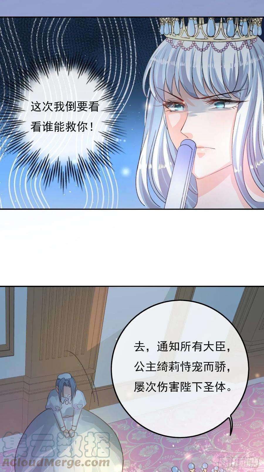 系统之小公主攻略32话 我只想安静吃瓜