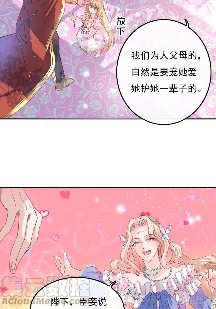 系统之小公主攻略32话 我只想安静吃瓜