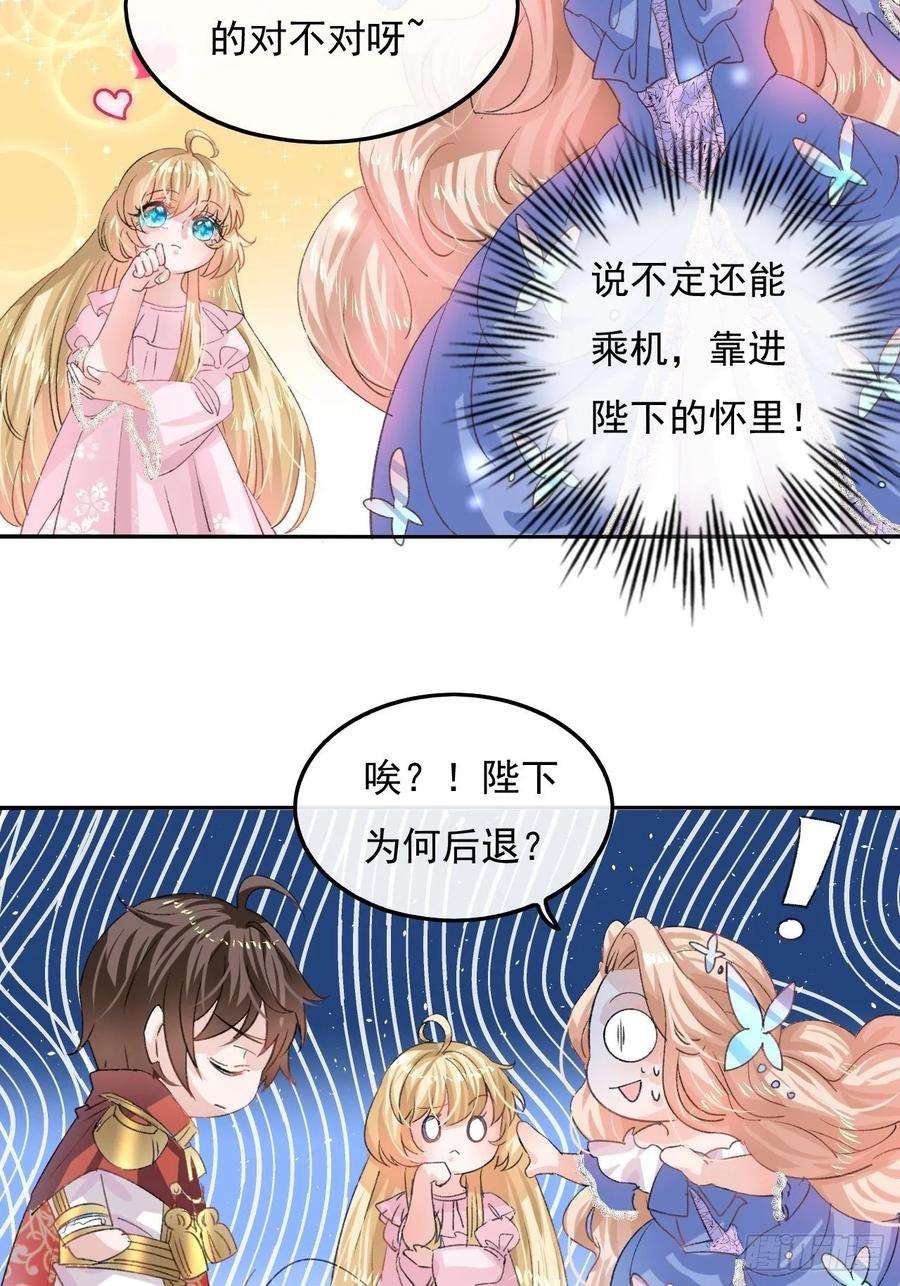 系统之小公主攻略32话 我只想安静吃瓜