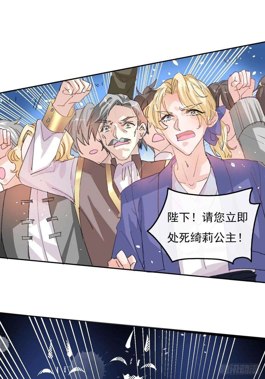 系统之小公主攻略34话 龙有逆鳞