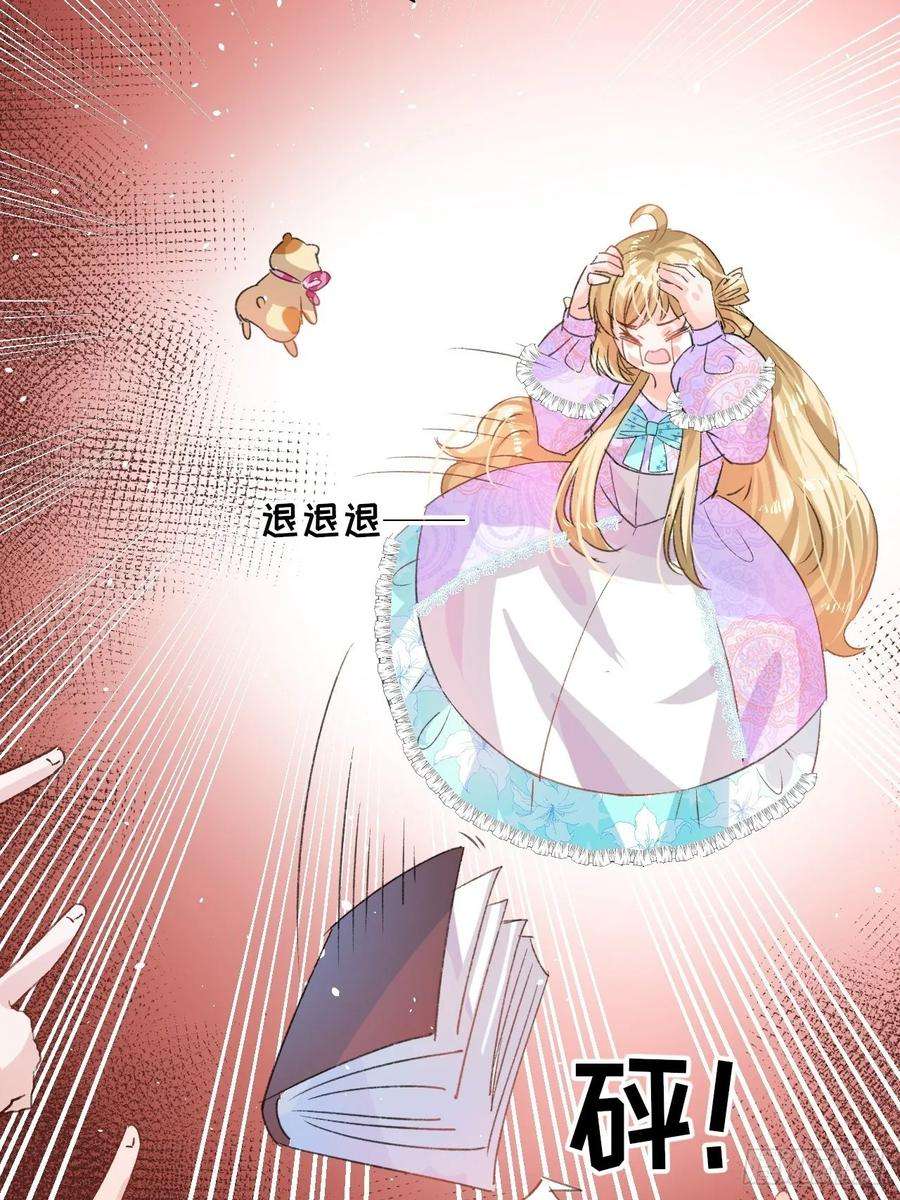 系统之小公主攻略34话 龙有逆鳞