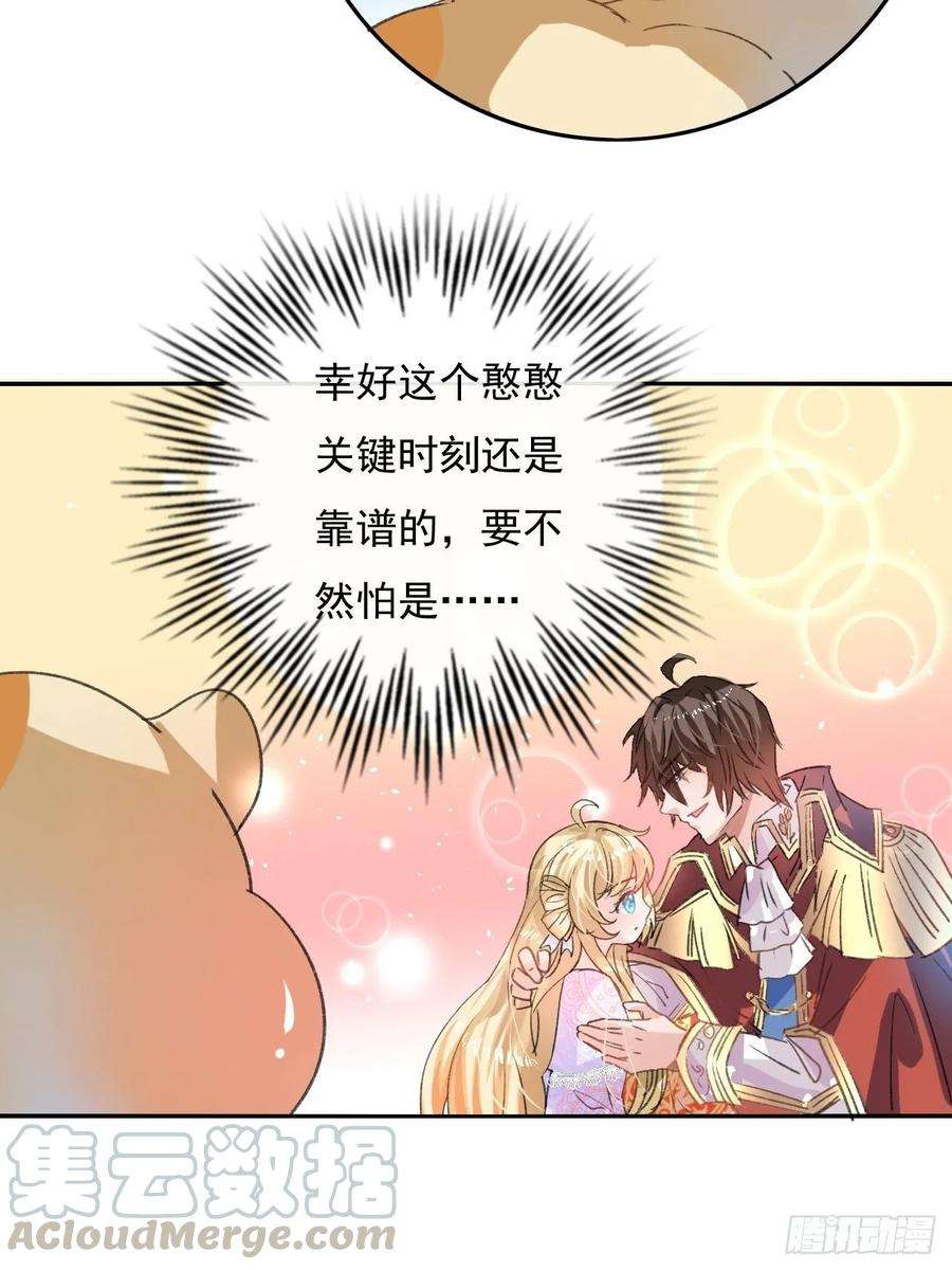 系统之小公主攻略34话 龙有逆鳞