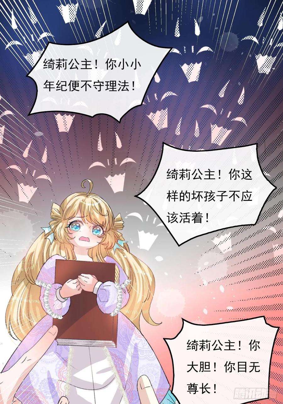 系统之小公主攻略34话 龙有逆鳞